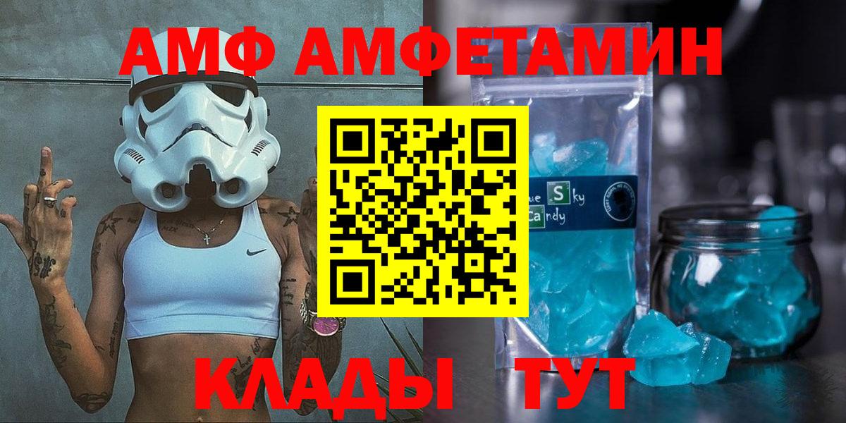 АМФ Premium  Вход с VPN  АМФЕТАМИН  Баксан 