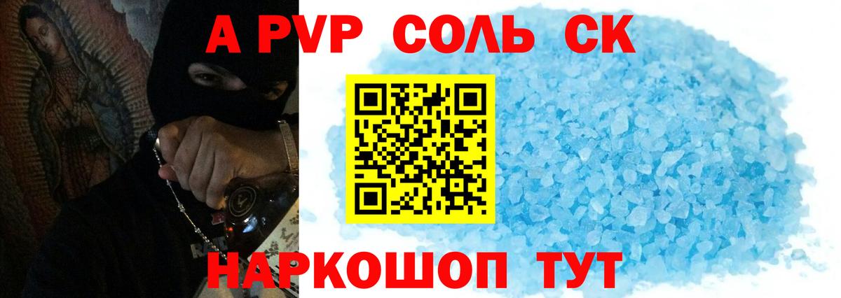 Баксан  Alpha-PVP  A PVP Соль  Вход с VPN  Alfa_PVP кристаллы  APVP крисы CK 