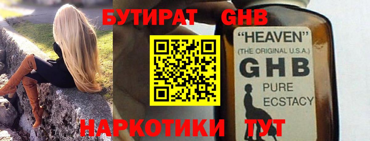Баксан  Бутират оксибутират  Вход с VPN 
