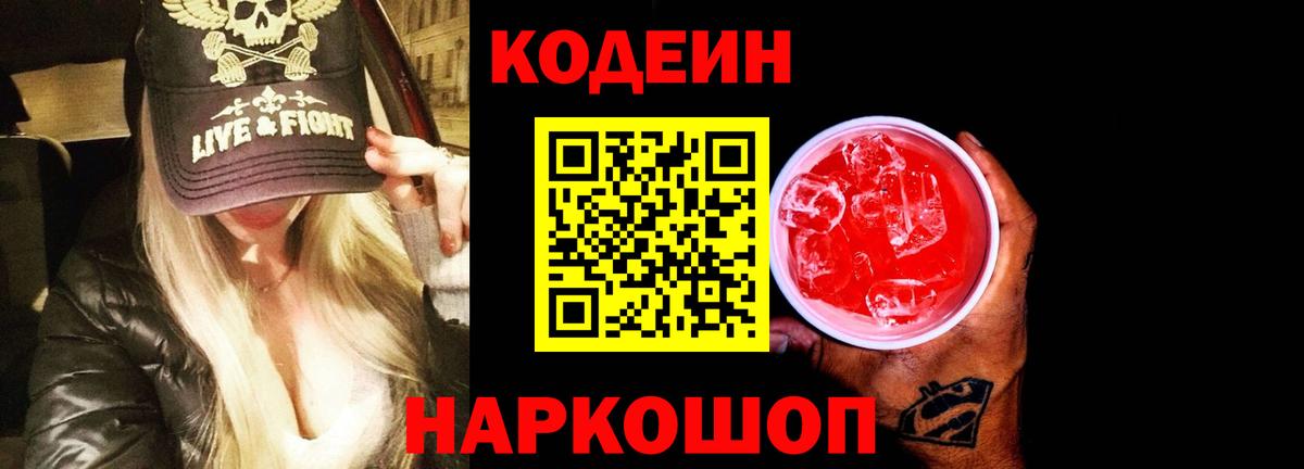 Кодеиновый сироп Lean Purple Drank Баксан